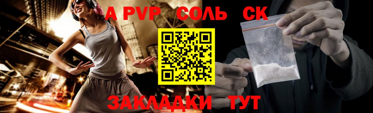 Альфа ПВП  Вход с VPN  Гусев  APVP кристаллы  APVP Соль 