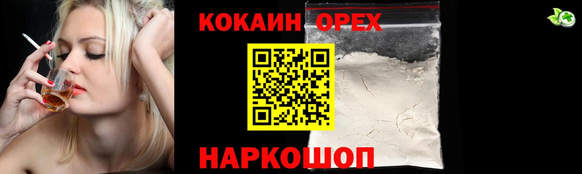 COCAIN Эквадор  Вход с VPN  COCAIN  Гусев  Кокаин Колумбийский 